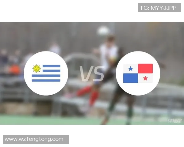 乌拉圭与巴拿马比赛前瞻及胜负预测分析探讨