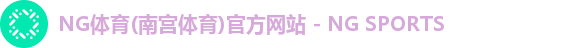 ng体育